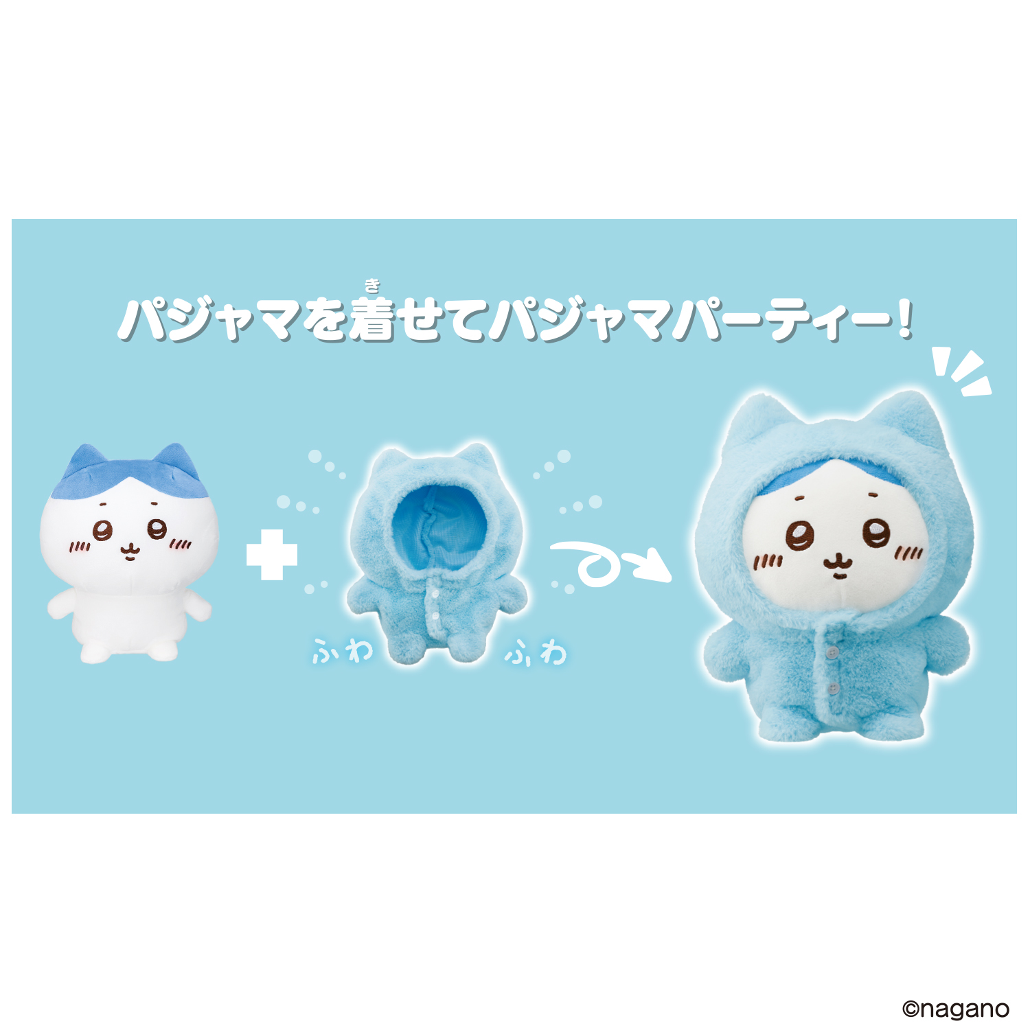 おしゃべりハチワレ パジャマつきセット | 商品情報 | BANDAI TOYS
